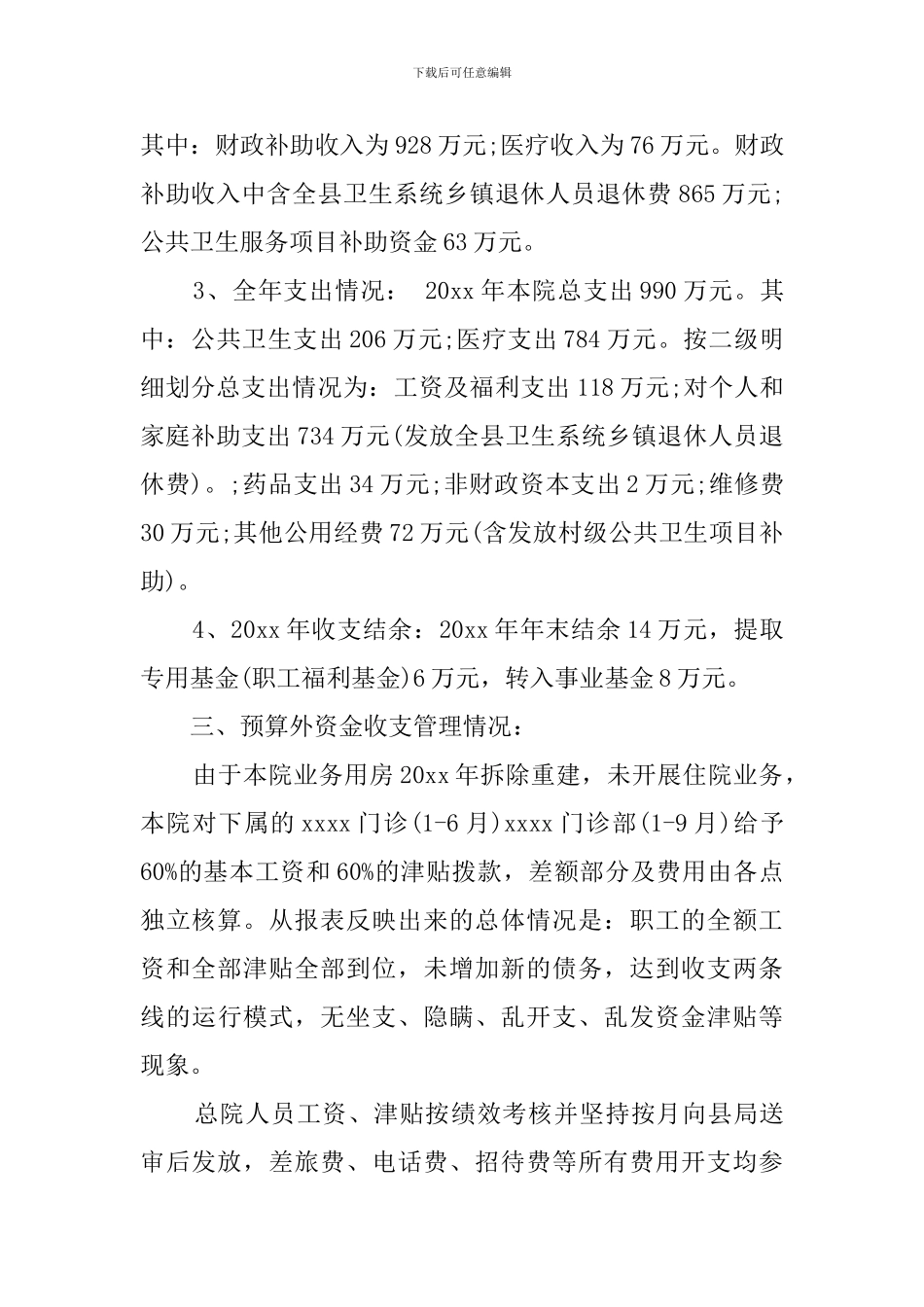 乡镇卫生院的财务自查报告_第2页