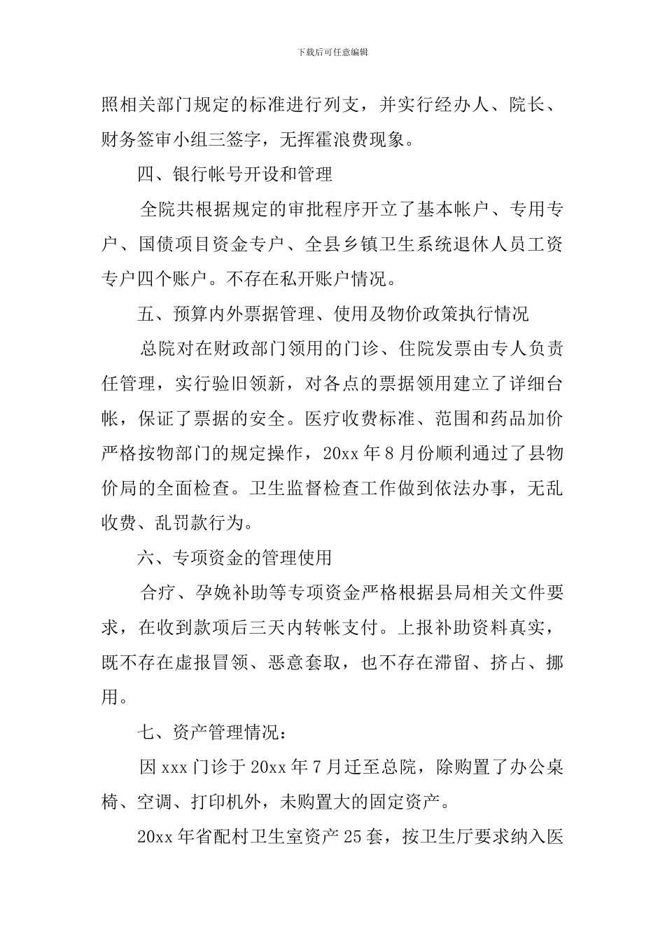 乡镇卫生院的财务自查报告_第3页