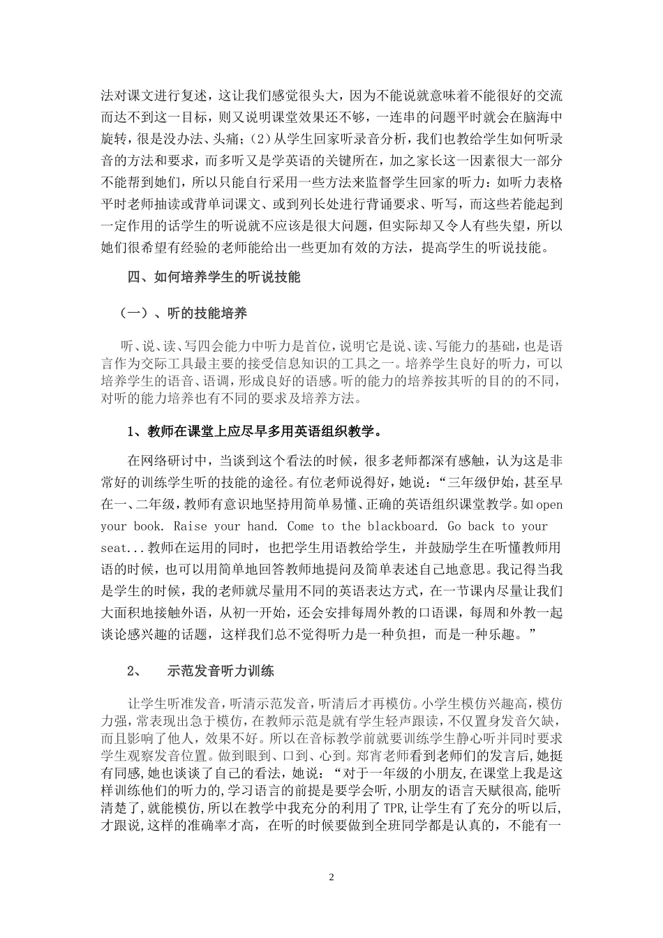 听说技能在小学英语教学中的培养_第2页