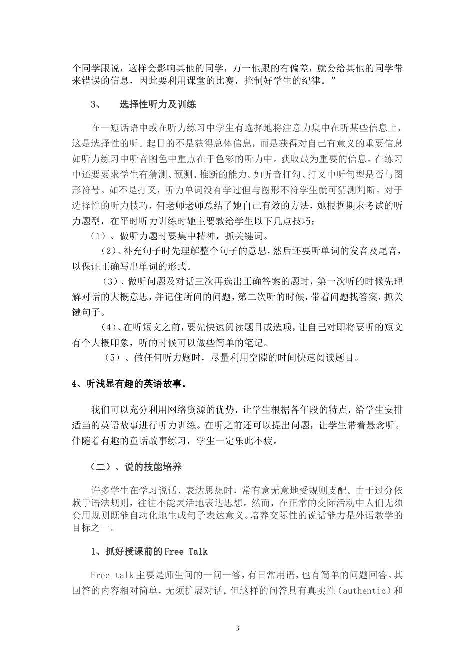 听说技能在小学英语教学中的培养_第3页