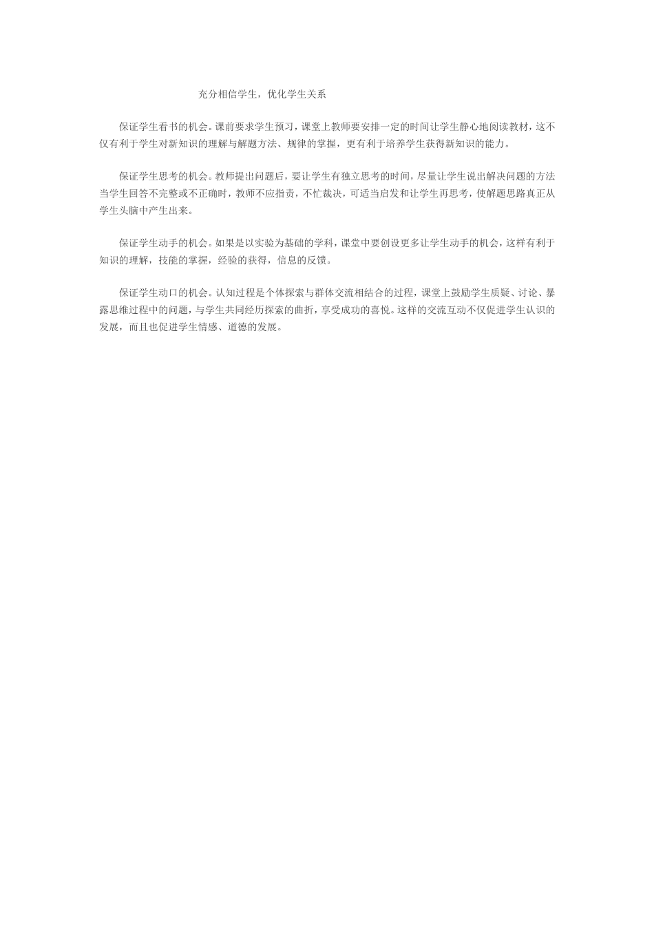 充分相信学生_第1页