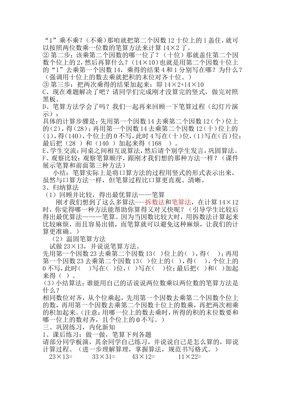 笔算乘法两位数不进位教案_第3页