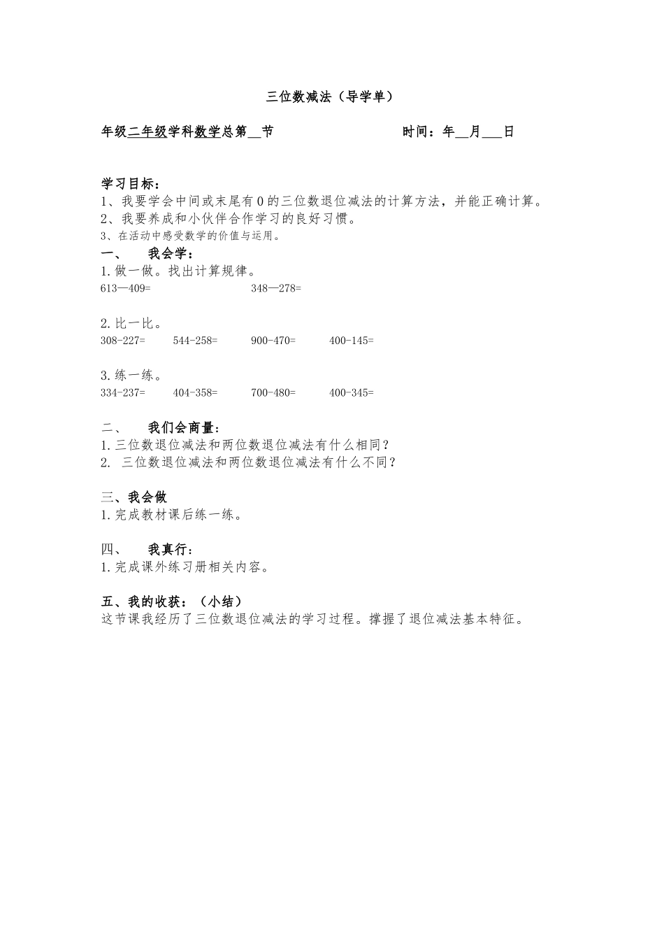 二年级导学单1_第1页