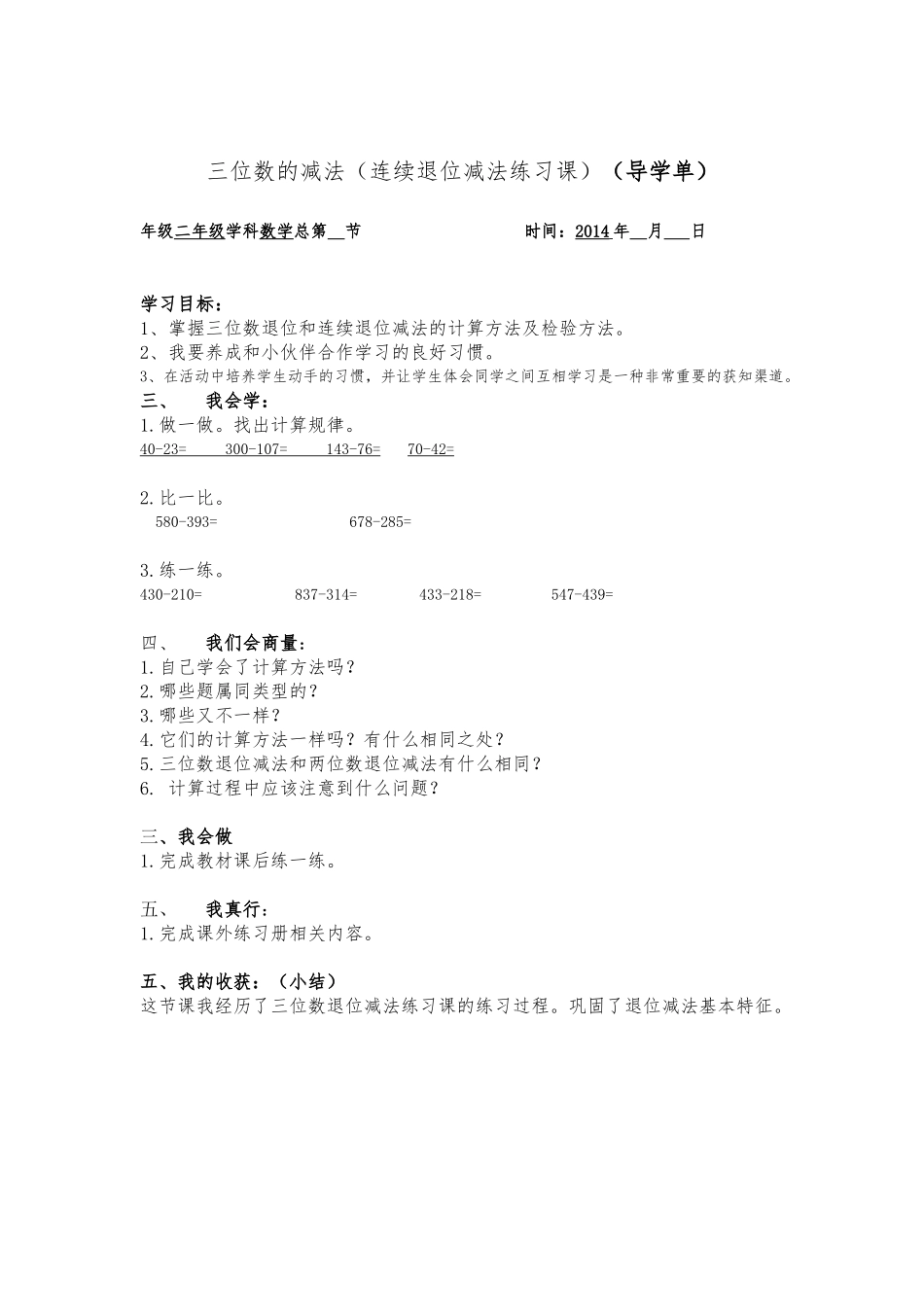 二年级导学单1_第2页