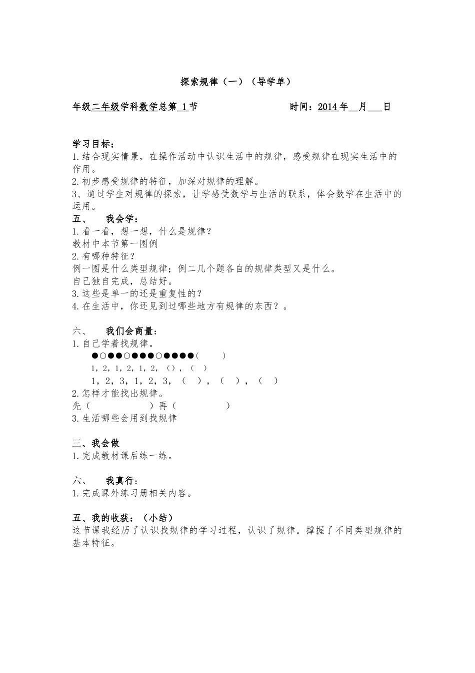 二年级导学单1_第3页