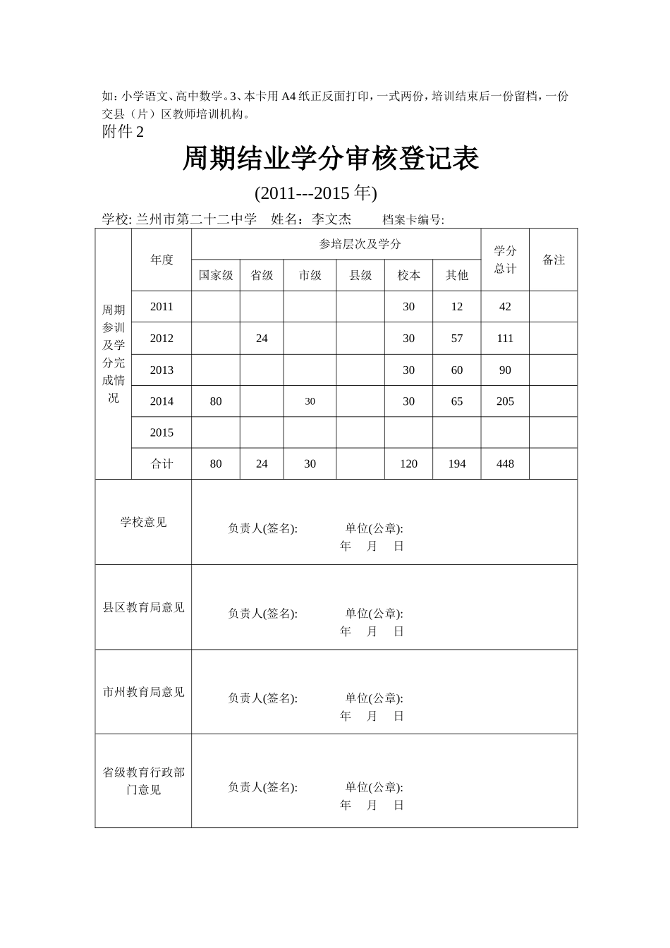 中十二五中小学教师继续教育档案卡MicrosoftWord文档副本_第3页