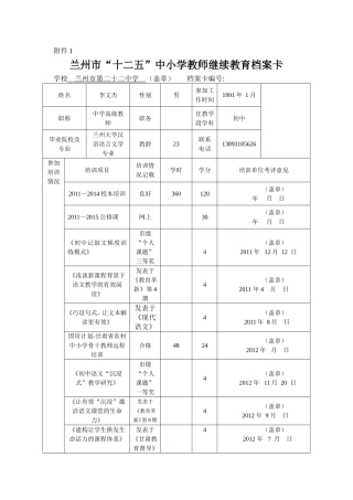 中十二五中小学教师继续教育档案卡MicrosoftWord文档副本