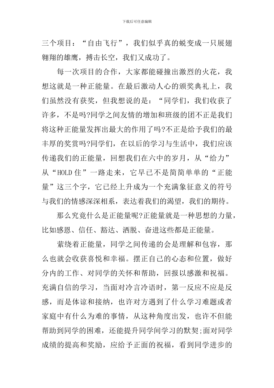 正能量的国旗下演讲稿_第2页