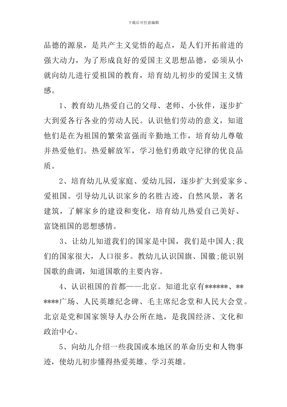 2024年德育工作计划范文4篇_第2页