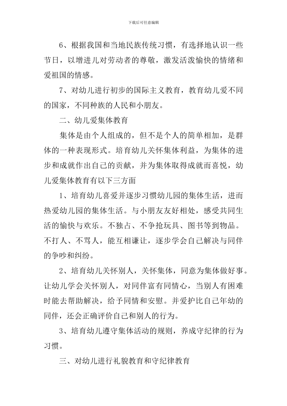 2024年德育工作计划范文4篇_第3页