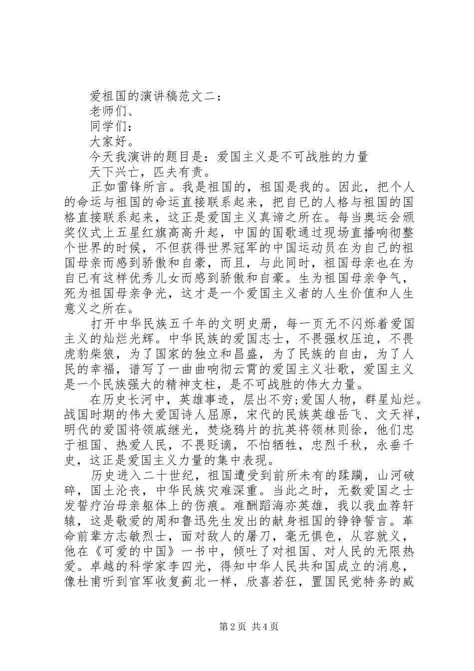 爱祖国的演讲稿3篇_第2页