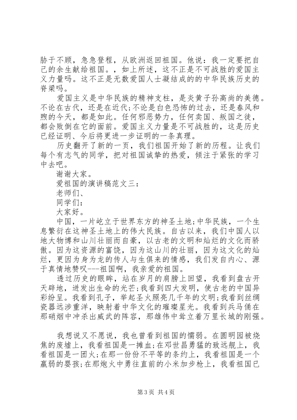 爱祖国的演讲稿3篇_第3页