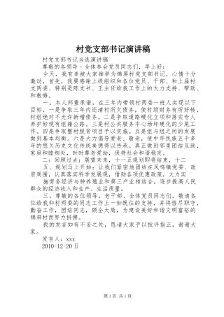 村党支部书记致辞演讲稿