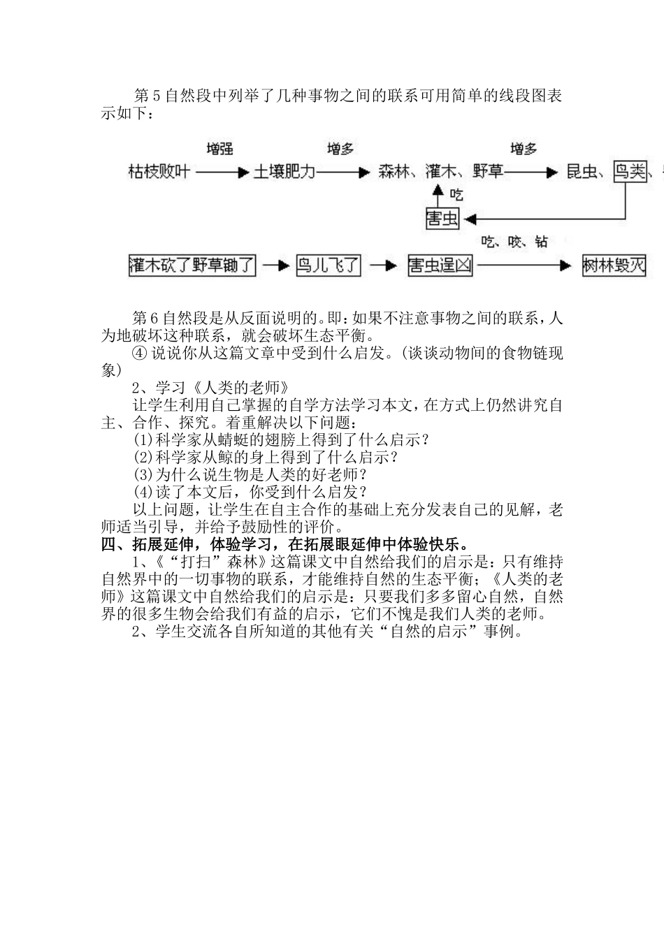 《大自然的启示》教学设计_第2页