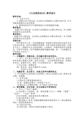 《大自然的启示》教学设计