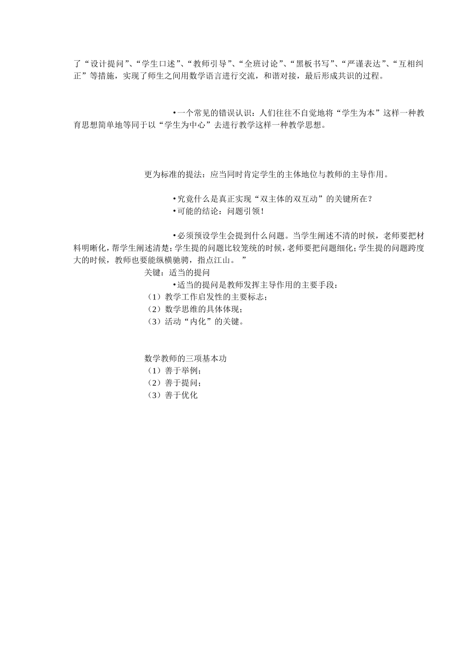 数学教学中调动学生好奇心_第2页