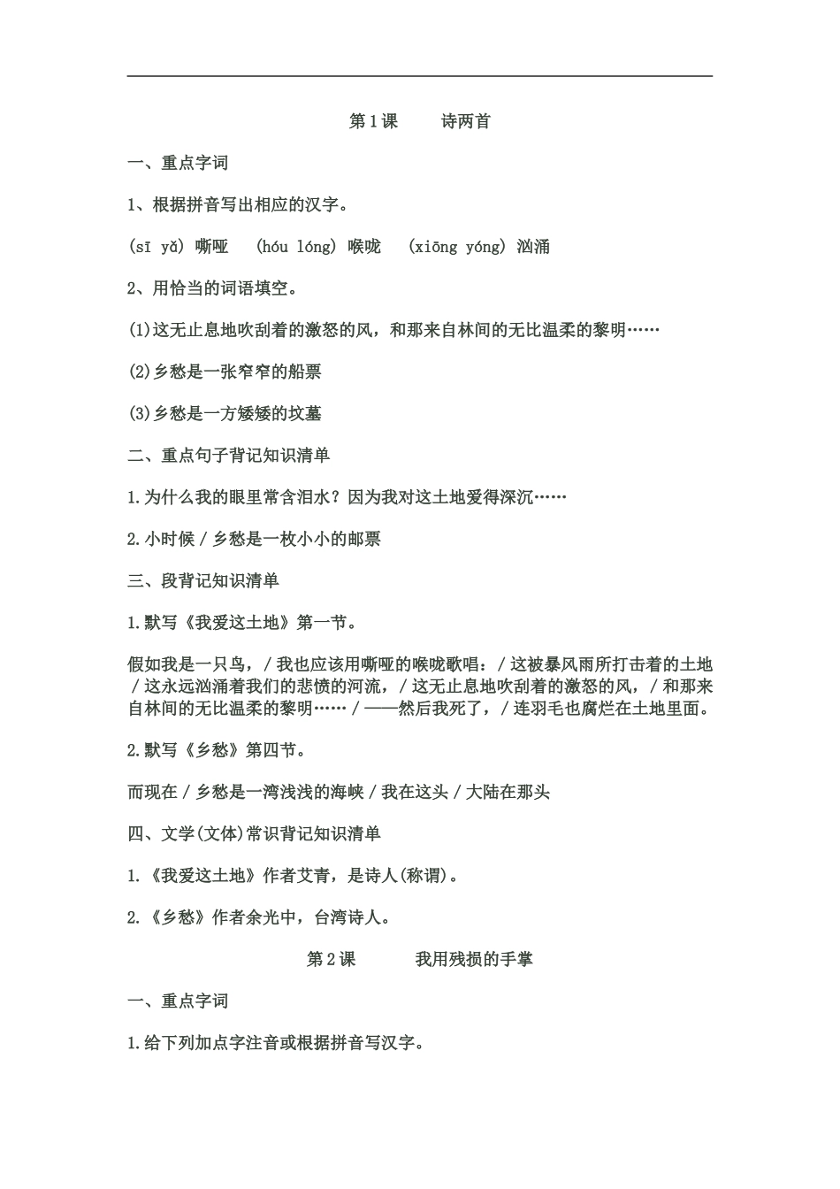 九上下八下语文复习资料_第1页