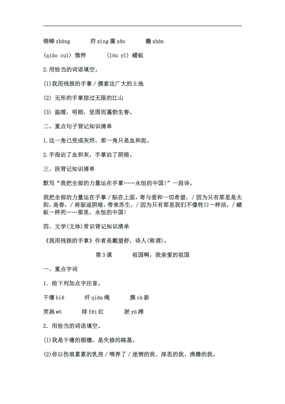 九上下八下语文复习资料_第2页