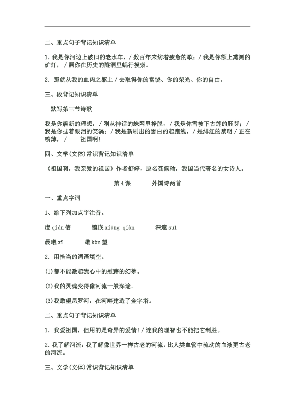 九上下八下语文复习资料_第3页