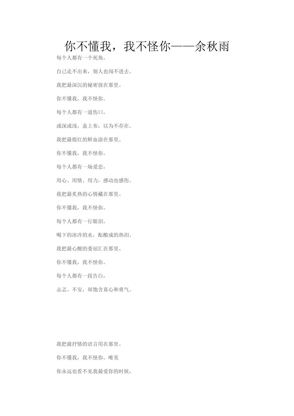 余秋雨的散文_第1页