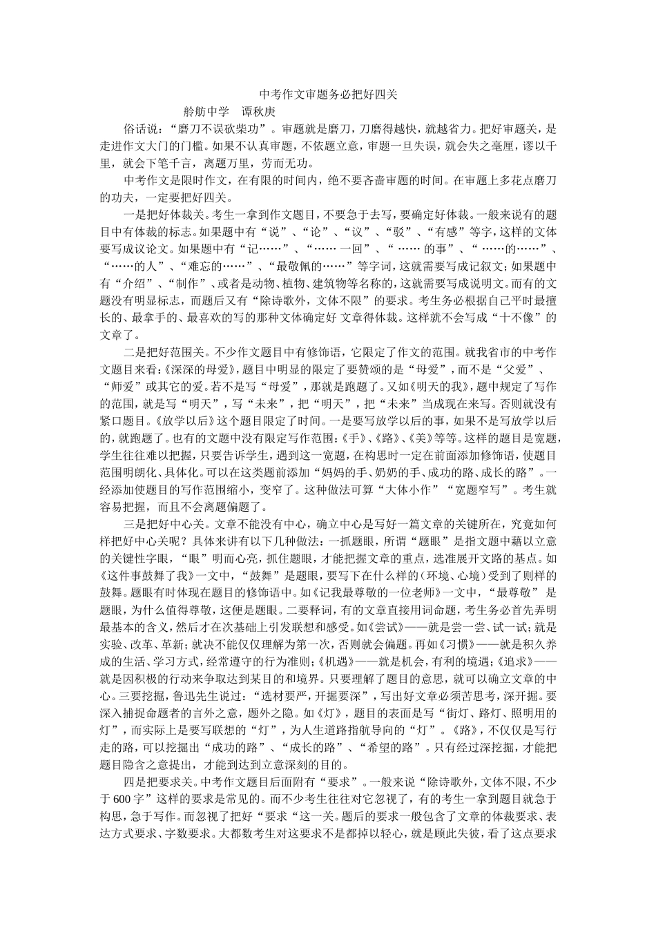 中考作文审题务必把好四关_第1页