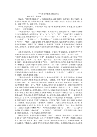 中考作文审题务必把好四关