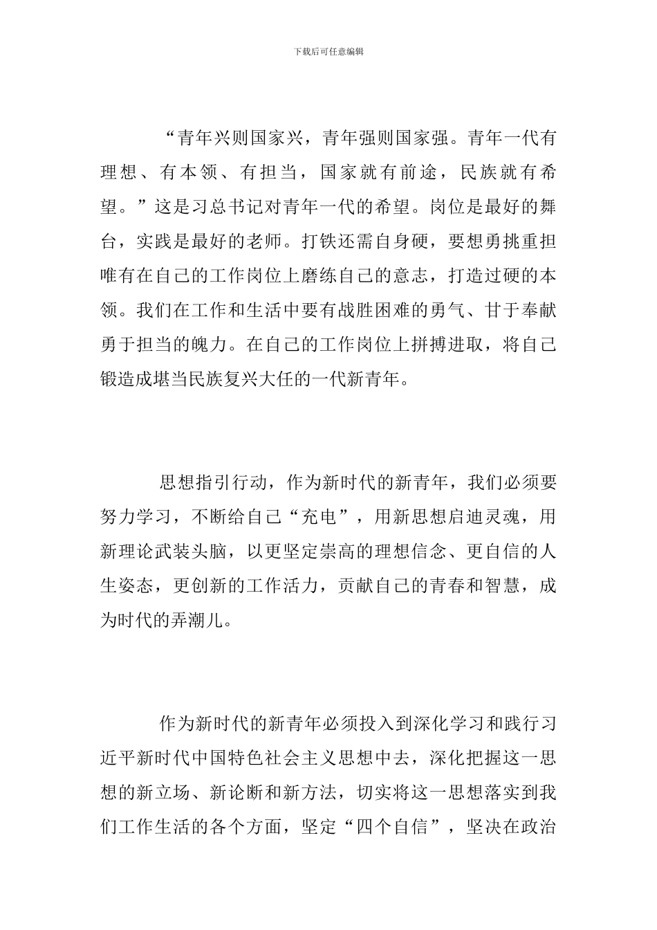 微电影《传承》观后感范文_第2页