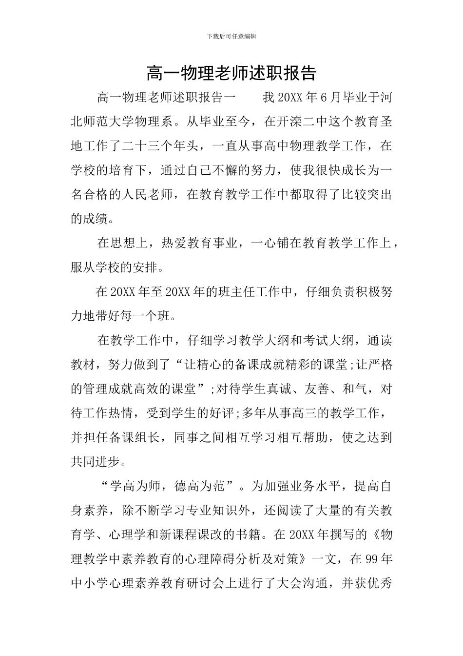 高一物理教师述职报告_第1页