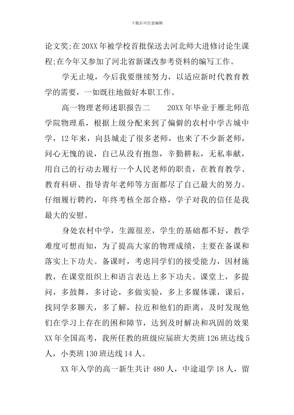 高一物理教师述职报告_第2页