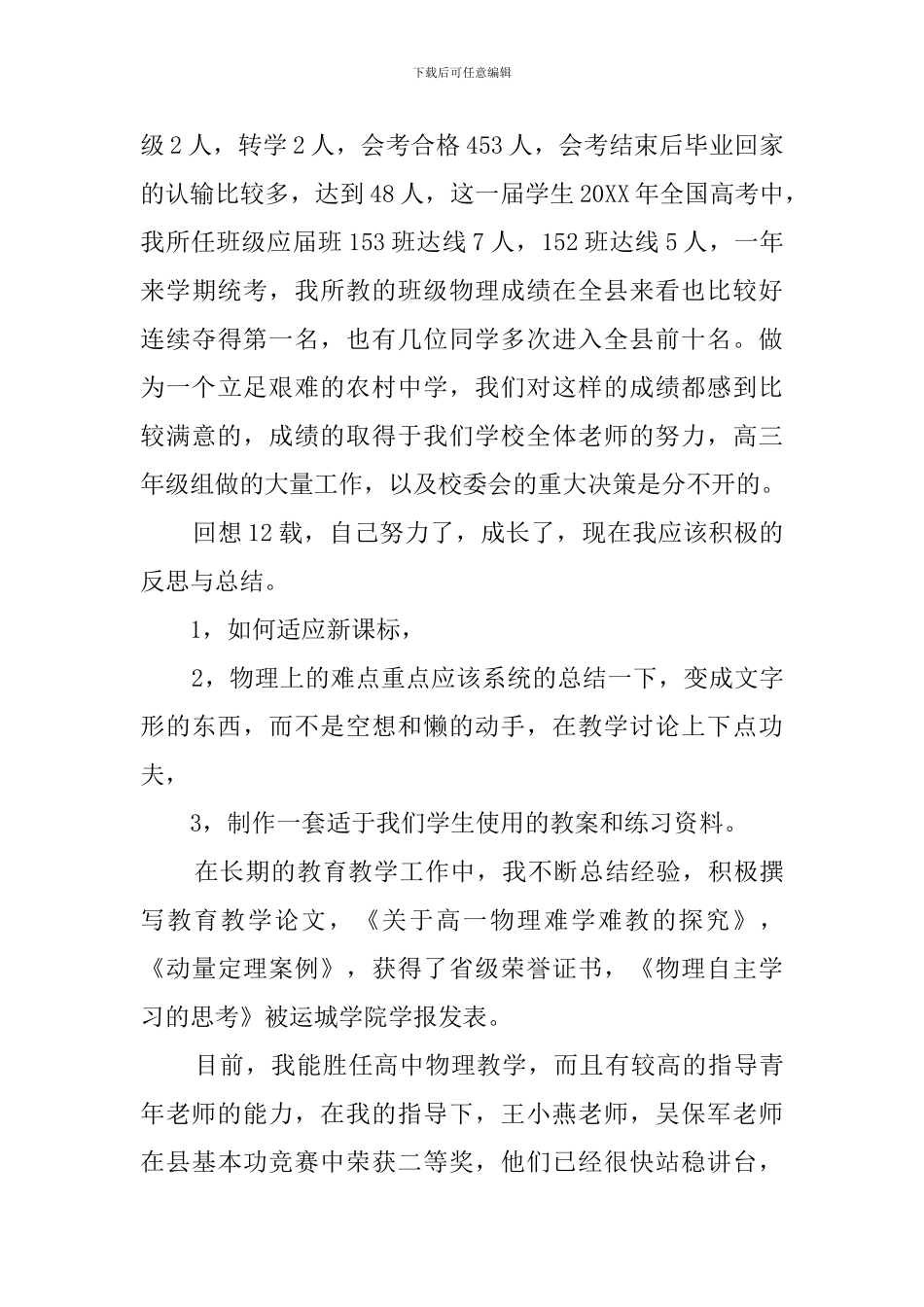 高一物理教师述职报告_第3页