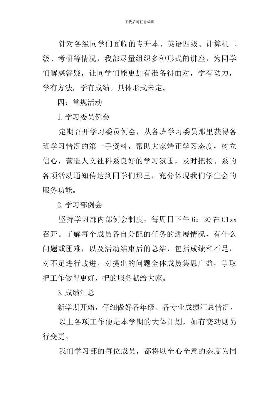 大学学习部年度工作计划范文_第3页