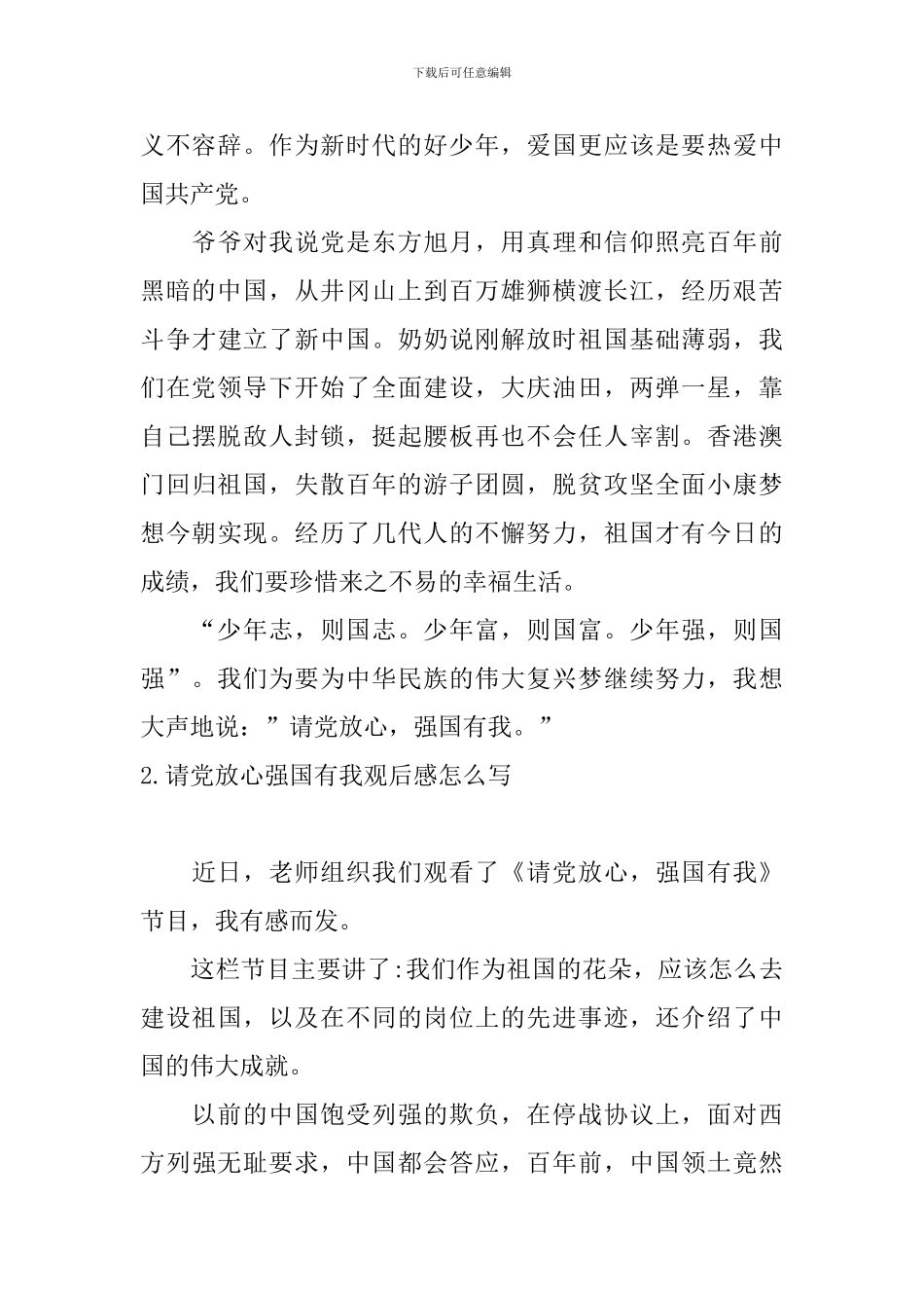 请党放心强国有我观后感怎么写_第2页