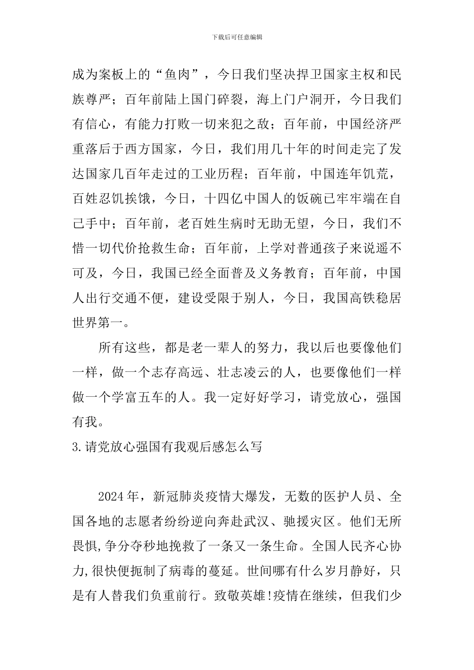 请党放心强国有我观后感怎么写_第3页