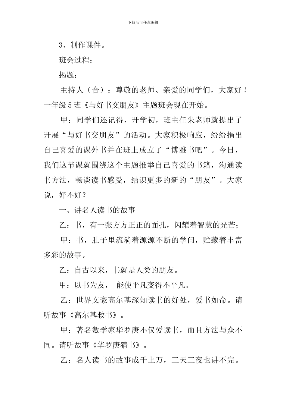 《与好书交朋友》的主题班会教案_第2页