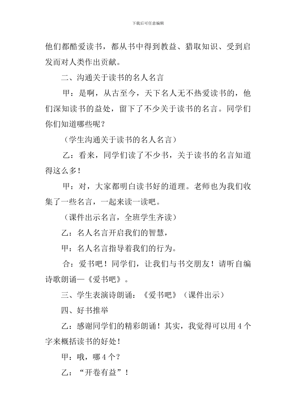 《与好书交朋友》的主题班会教案_第3页