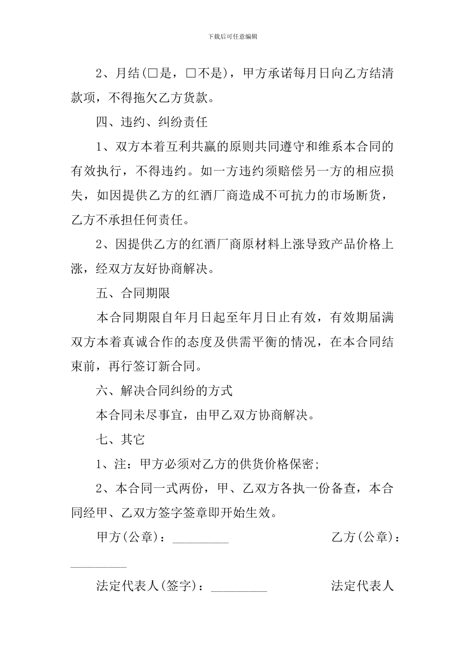 酒水供货合同_第2页