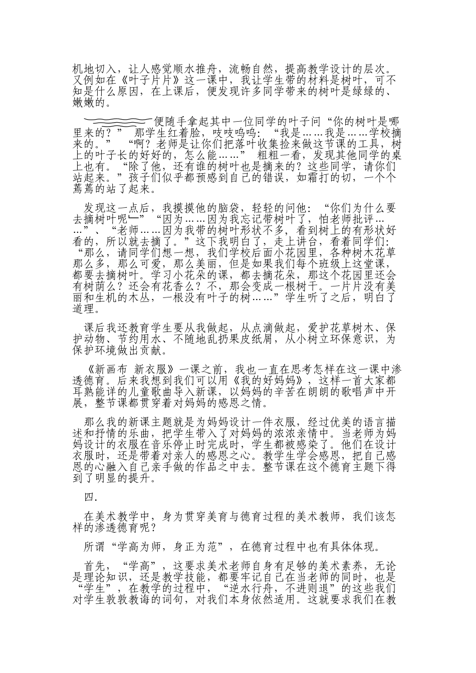 浅谈德育在美术课堂的贯通实践_第3页