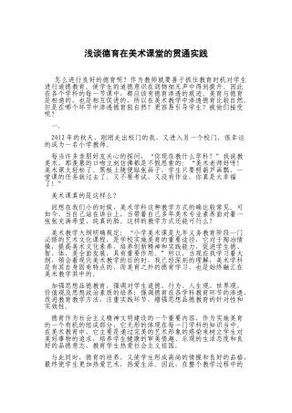 浅谈德育在美术课堂的贯通实践