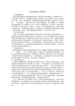 如何能提高教师的自身素质