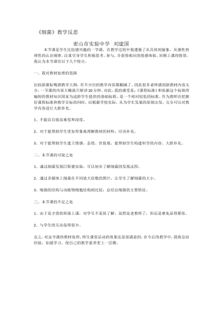细菌》教学反思