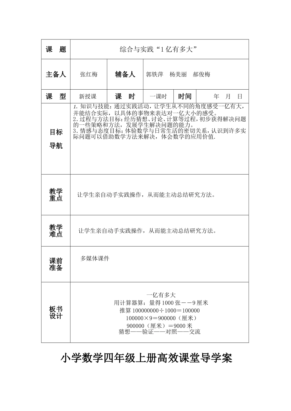 综合与实践“1亿有多大”_第2页