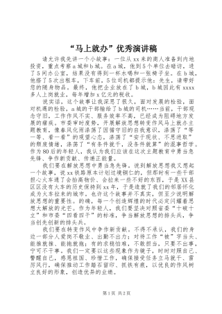 “马上就办”优秀演讲
