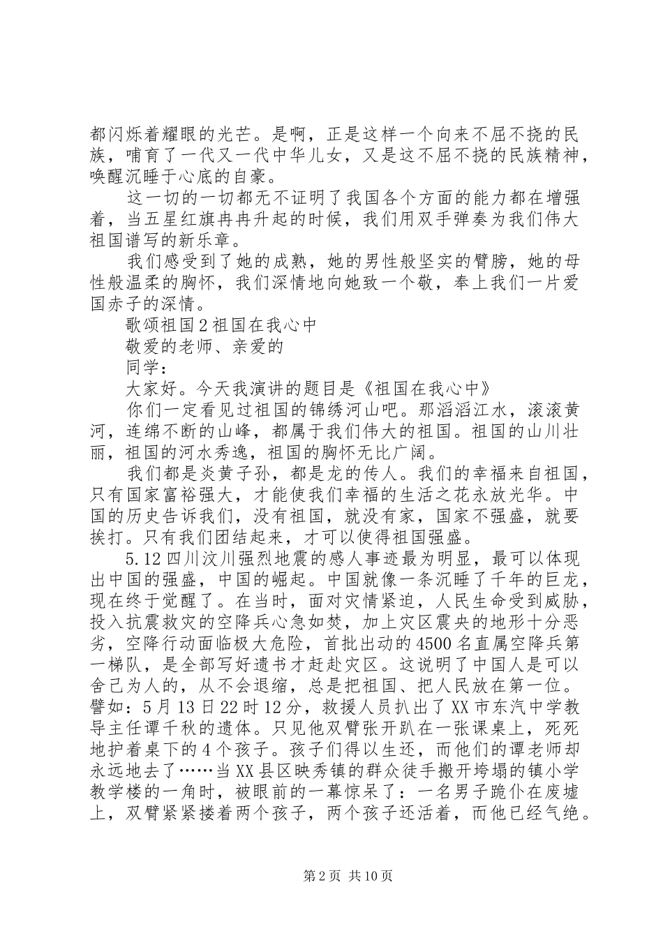 歌颂祖国演讲_第2页