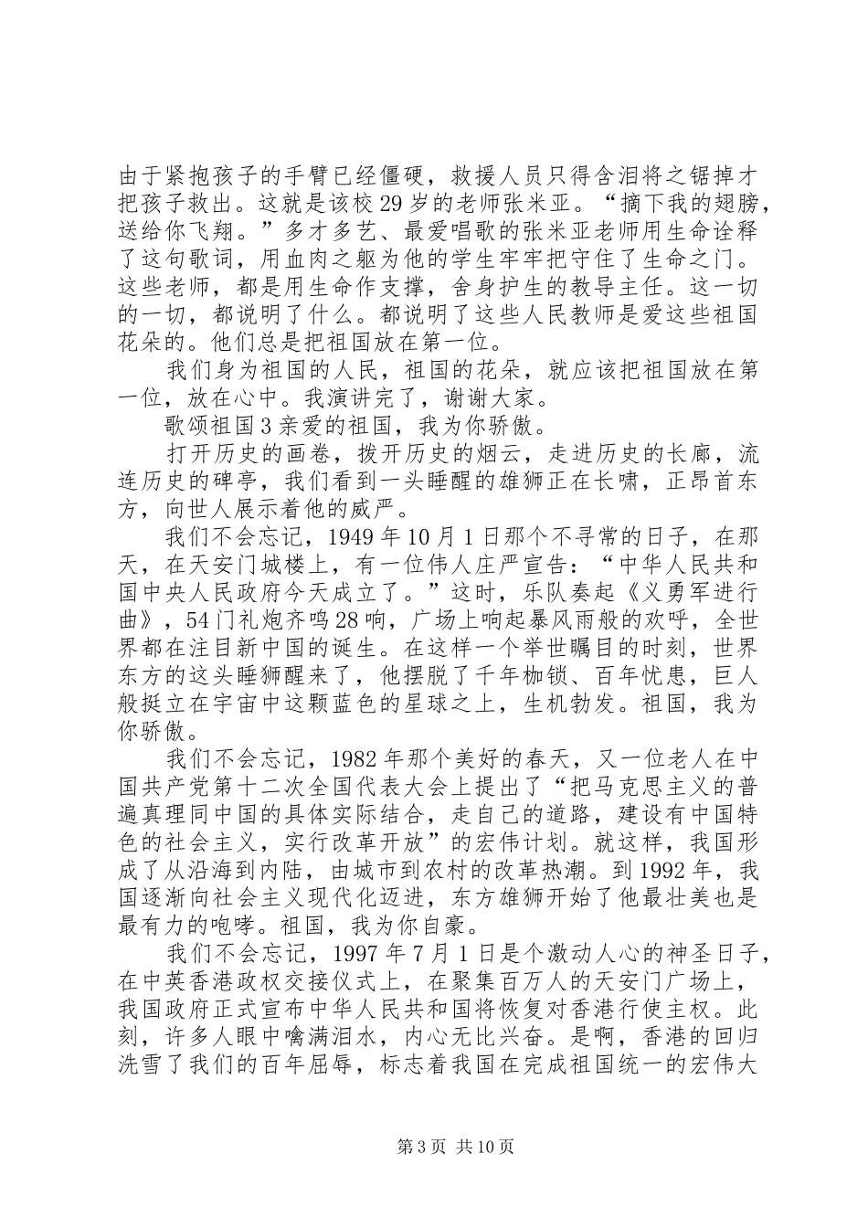 歌颂祖国演讲_第3页