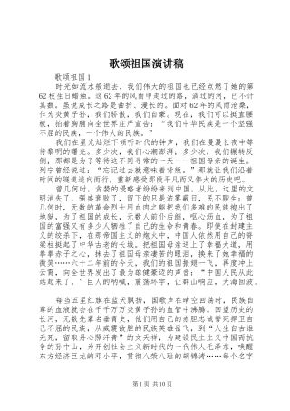 歌颂祖国演讲