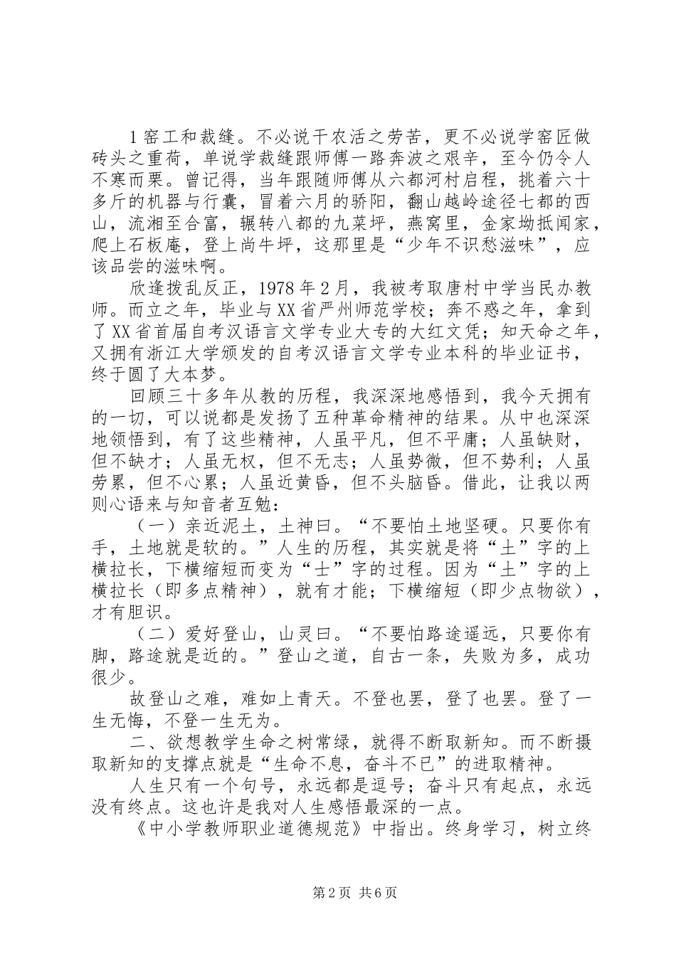 “人总是要有一点精神的”演讲_第2页