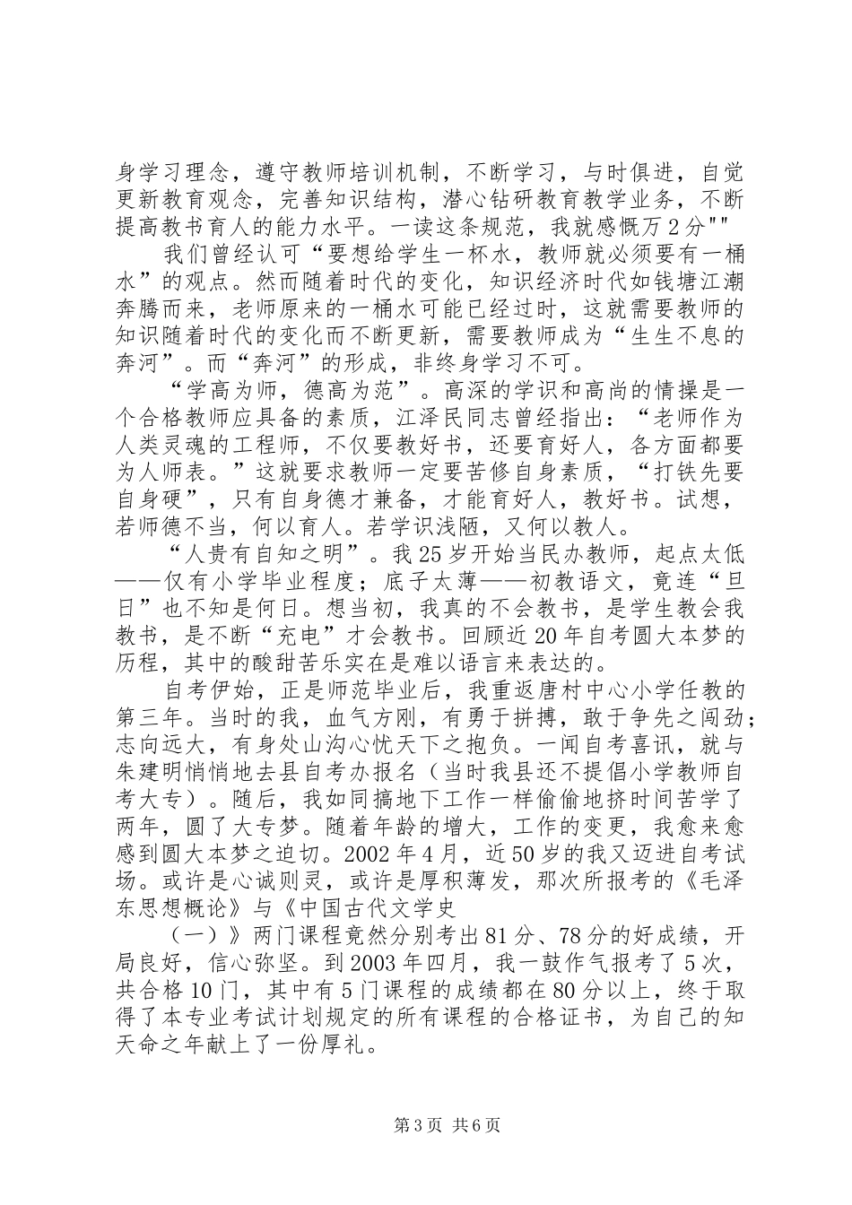 “人总是要有一点精神的”演讲_第3页