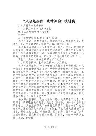 “人总是要有一点精神的”演讲