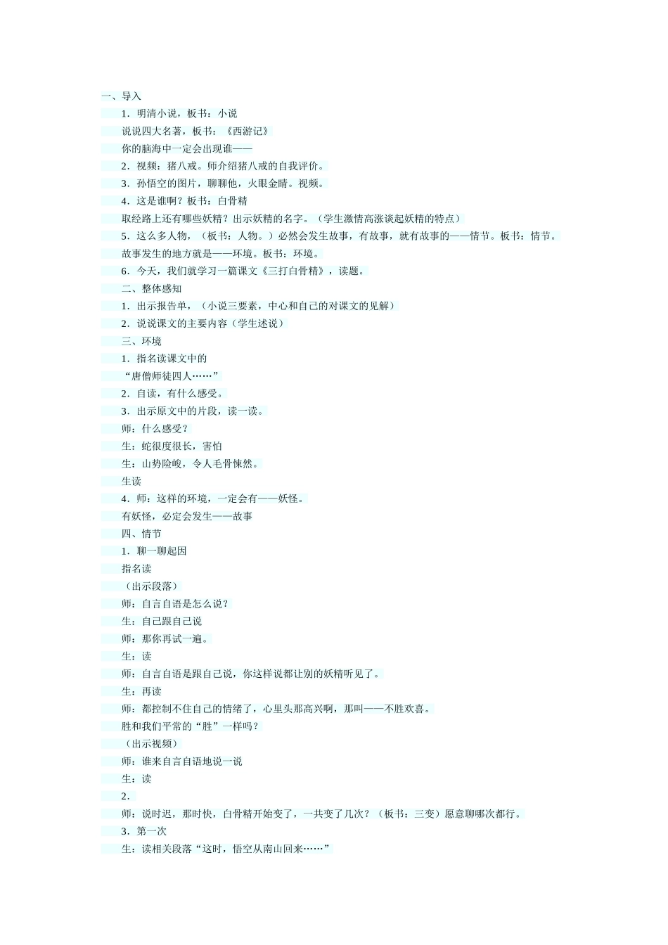 三打白骨精 (2)_第1页