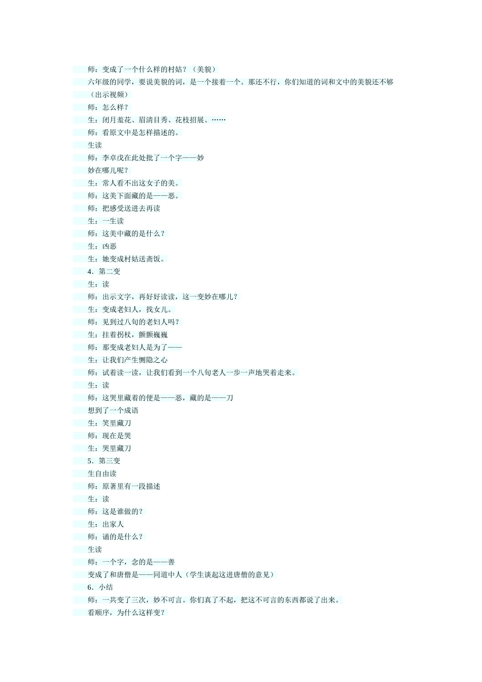 三打白骨精 (2)_第2页